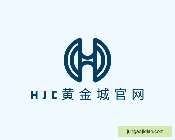 认识HJC